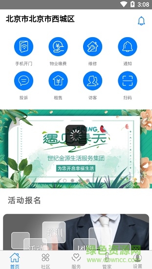 世紀(jì)生活業(yè)主端1