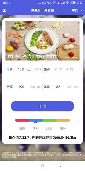 測(cè)一測(cè)胖瘦 v1.0 安卓版 1