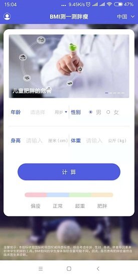 測(cè)一測(cè)胖瘦 v1.0 安卓版 2