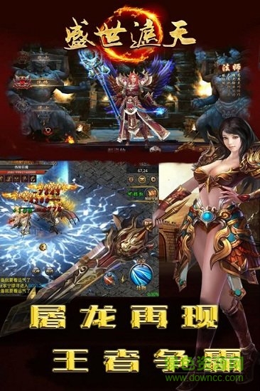 盛世遮天單機版 v1.5.1 安卓版 2