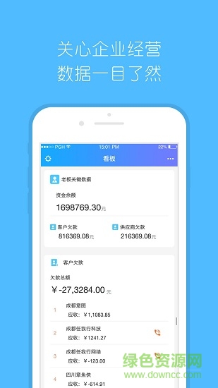 管家婆物聯(lián)寶app v1.7.3 安卓手機(jī)版 0