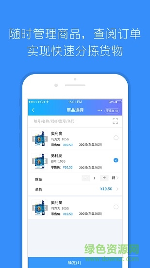 管家婆物聯(lián)寶安卓版