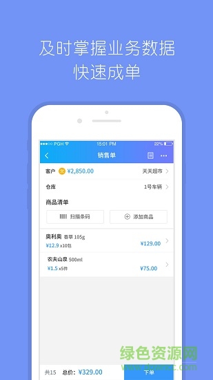 管家婆物聯(lián)寶app v1.7.3 安卓手機(jī)版 3