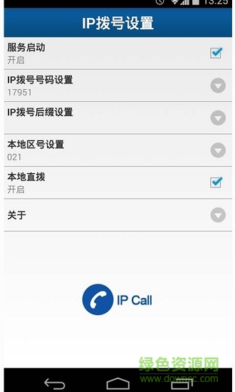 撥號加加 v1.3 安卓版 3
