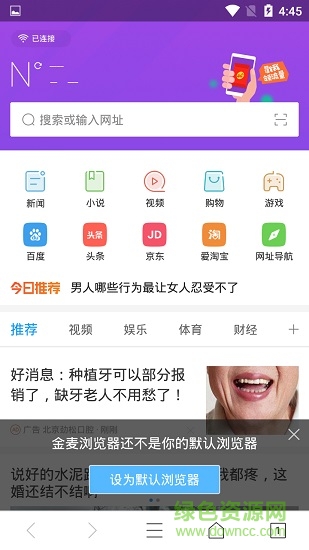 金麥瀏覽器 v8.2.1.18_store_rls 安卓版 3