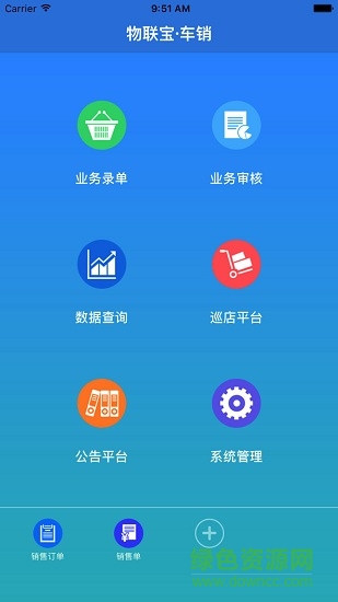 物聯(lián)寶車銷軟件