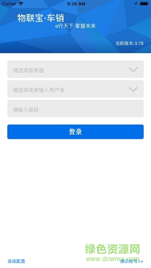 物聯(lián)寶車銷手機版 v3.1 安卓版 3