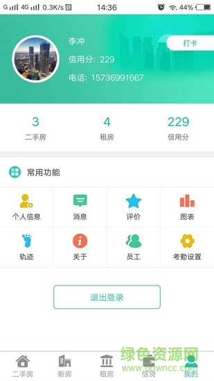合作賣(mài)房 v1.0.2 安卓版 1