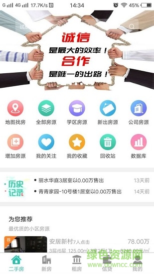 合作賣(mài)房app免費(fèi)下載