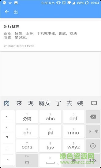 “懶人便簽”