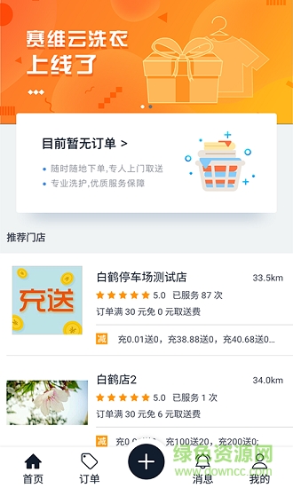 賽維云洗衣app下載