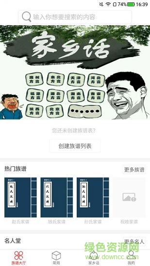姓氏傳承 v3.7.2 安卓版 1