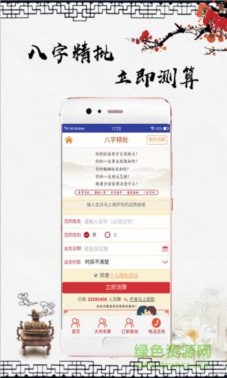 八字占卜大師 v1.5.3 安卓版 0
