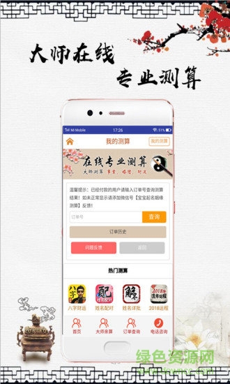 八字占卜大師 v1.5.3 安卓版 2
