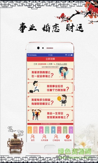 八字占卜大師安卓版下載