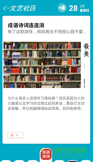文藝社區(qū) 文藝社區(qū)安卓版下載