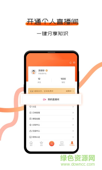 千羽微課 v1.1.6 安卓版 1