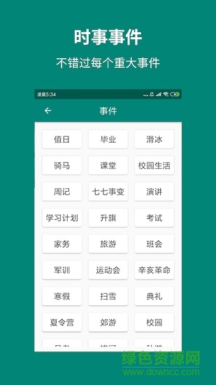 天天精選作文app下載