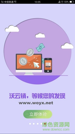 青海沃云銷(xiāo)最新版 v2.1.3 安卓版 0
