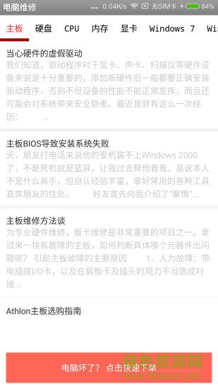 電腦維修app平臺(tái) v1.0.18 安卓版 1