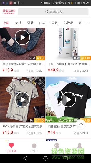 購(gòu)省購(gòu)物 v1.4.9 安卓版 1