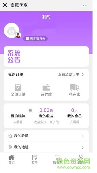 富冠優(yōu)享安卓版下載