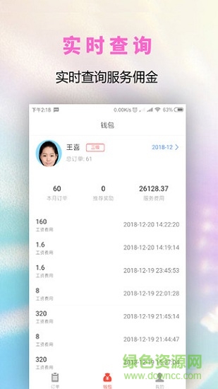 扶一下護(hù)工端app下載