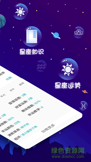 生肖星座運(yùn)勢app下載