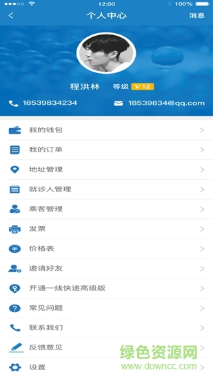 一線快遞app