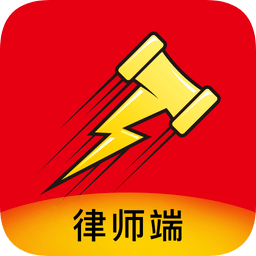 分秒律師端