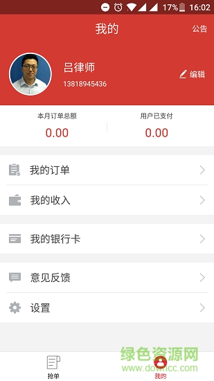 分秒律師端 v4.3.10 安卓版 0