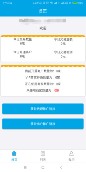 掃吖合伙人app