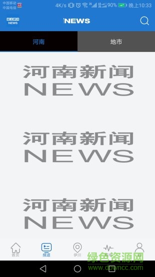 云上伊川 v1.0.0 安卓版 0