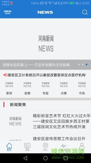 云上伊川 v1.0.0 安卓版 1