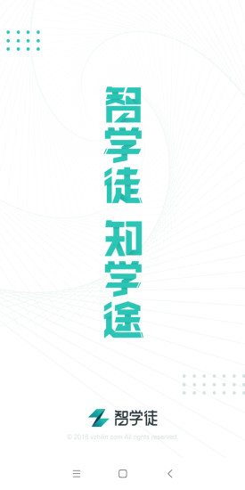 智導(dǎo)師安卓版下載