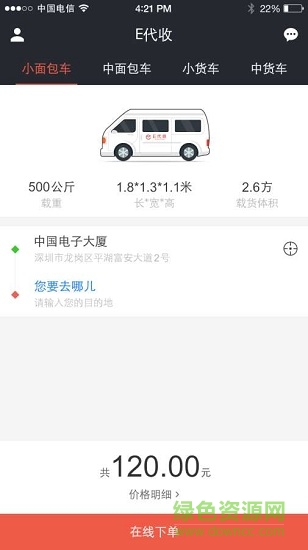 “E代收”