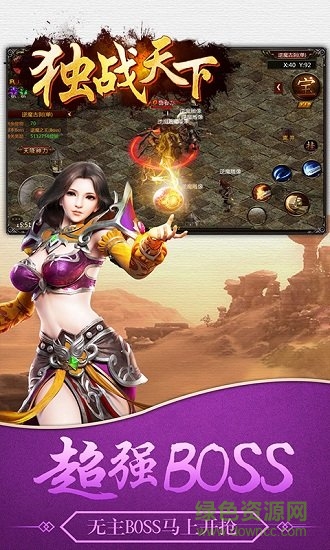獨(dú)戰(zhàn)天下手游 獨(dú)戰(zhàn)天下安卓版下載