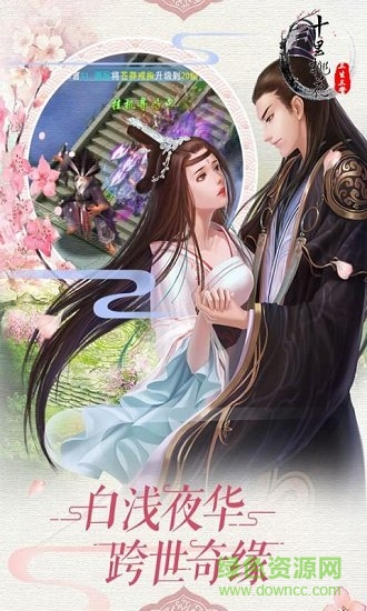 三生三誓游戲 v1.0.2.0.7 安卓版 0