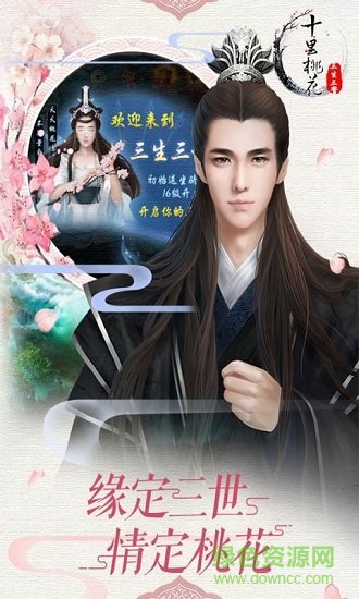 三生三誓游戲 v1.0.2.0.7 安卓版 1