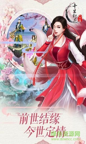 三生三誓游戲 v1.0.2.0.7 安卓版 2
