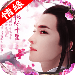 三生三誓游戲
