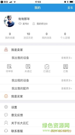 長大云匯 v1.3 安卓版 3
