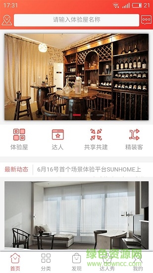 SUNHOME體驗屋app下載