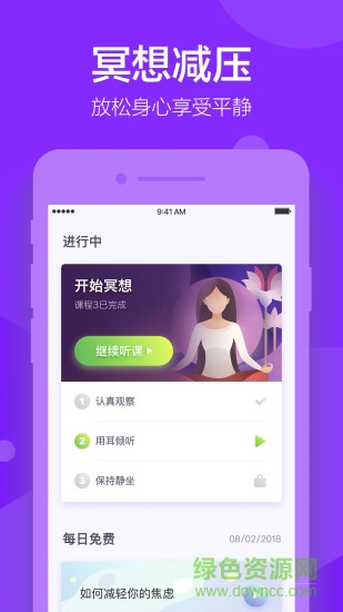 Peace正念冥想 v2.5.0 安卓版 0