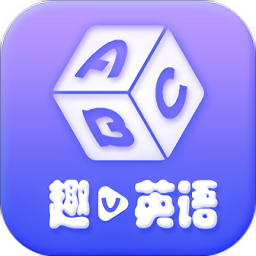 趣V英語
