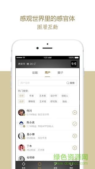 有觀 v1.0.8 安卓版 2