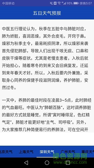 五日天氣預(yù)報(bào) v453 安卓版 2