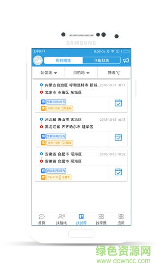 萬路通app