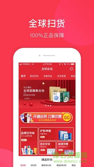 全球自選 全球自選app