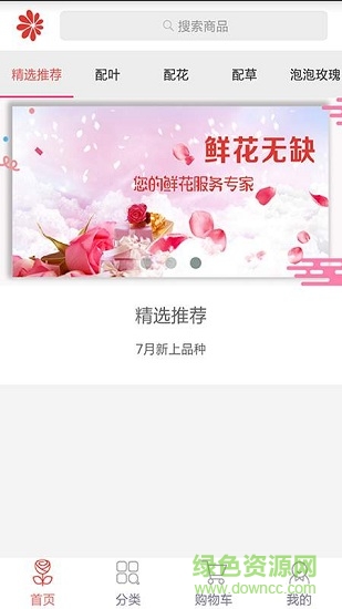 鮮花無(wú)缺2